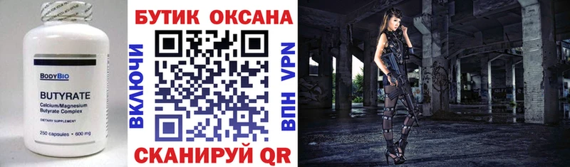 Бутират буратино  Астрахань 